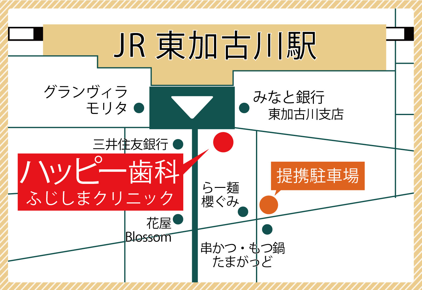 ハッピー歯科・周辺地図